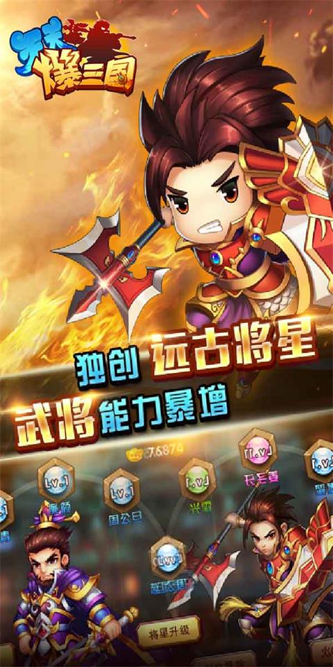 爆三国截图4
