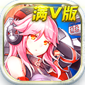爆衣舰姬2