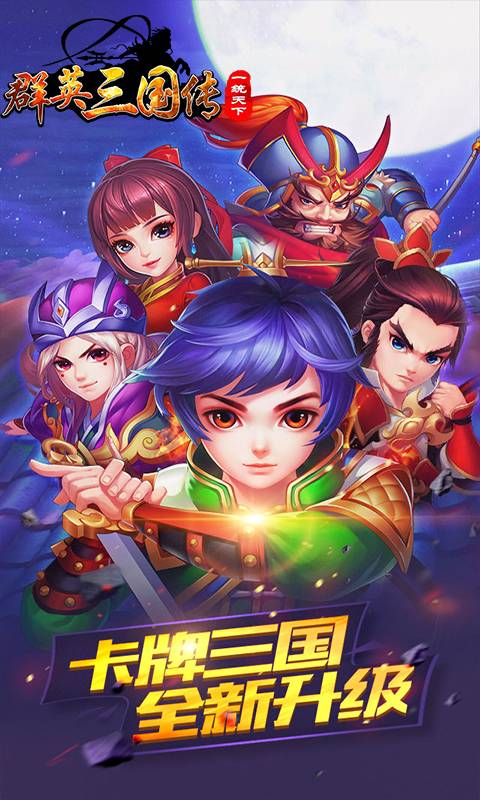 群英三国传截图3