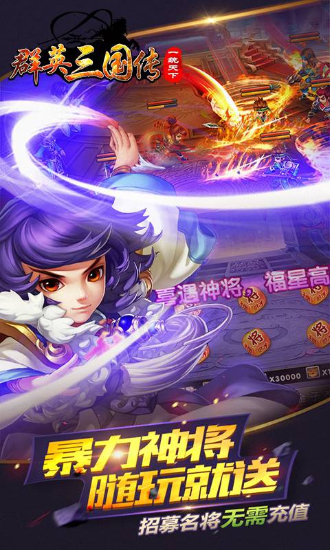 群英三国传截图4