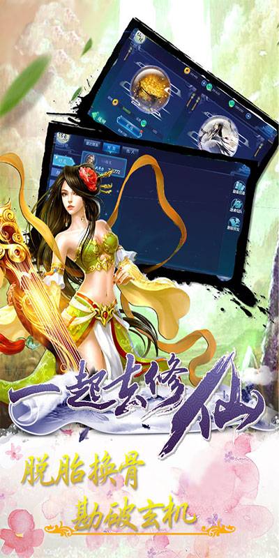 一起去修仙截图1