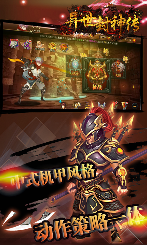 异世封神传截图4