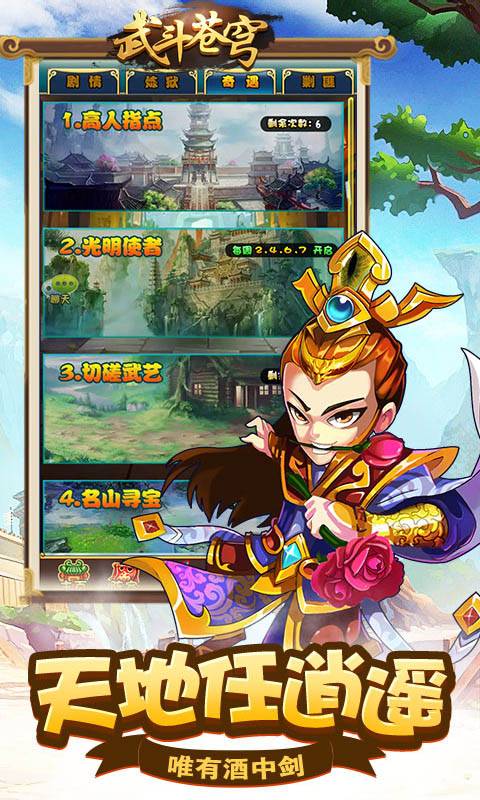 武斗苍穹截图1