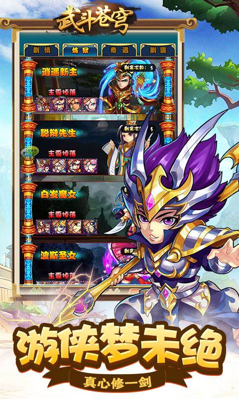 武斗苍穹截图2