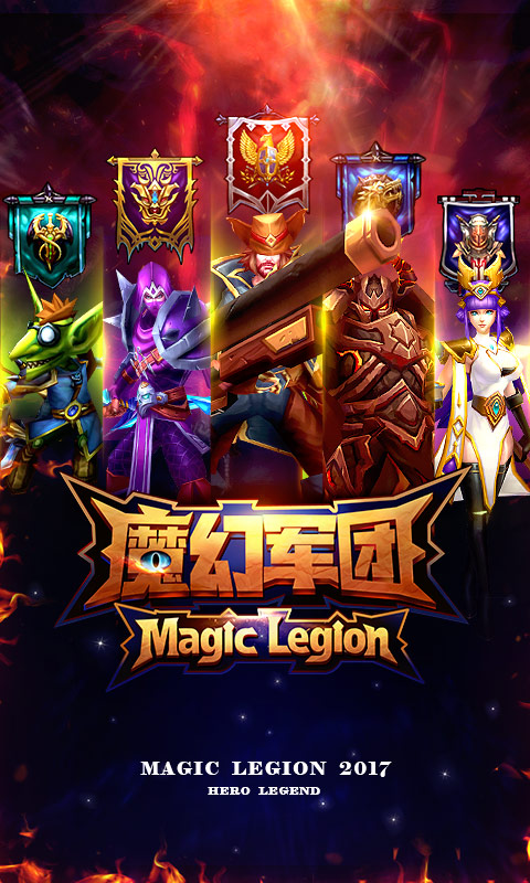 魔幻军团截图1