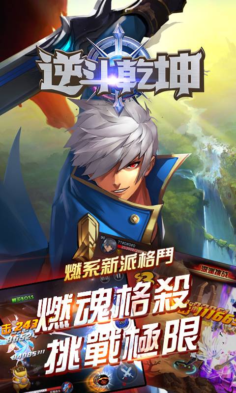 逆斗乾坤截图1