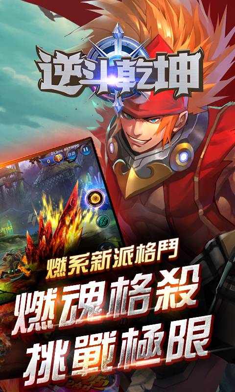 逆斗乾坤截图2