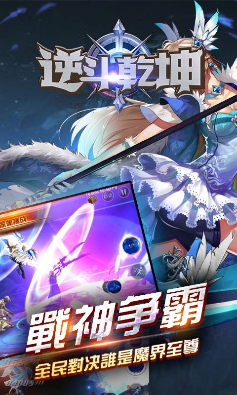逆斗乾坤截图3