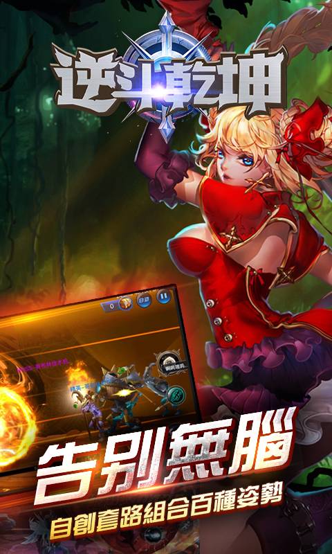 逆斗乾坤截图4