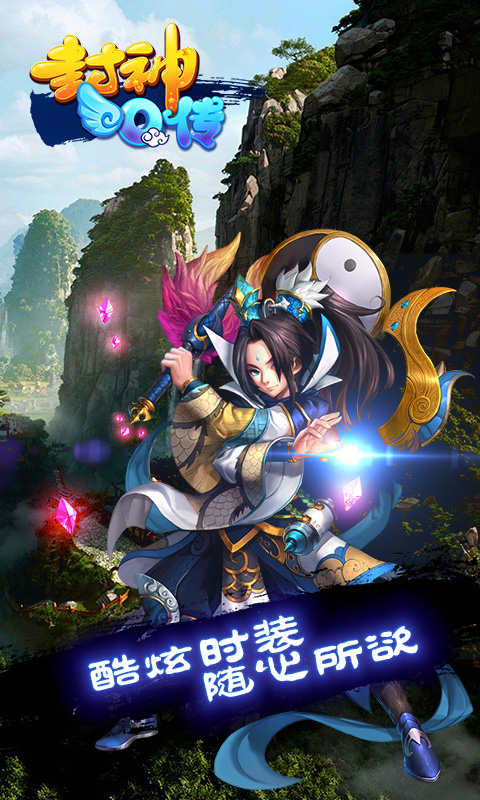 封神Q传截图1