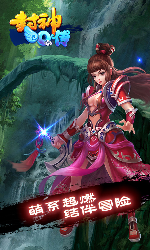 封神Q传截图2