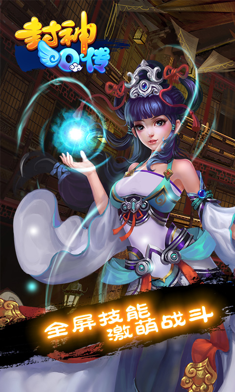 封神Q传截图3