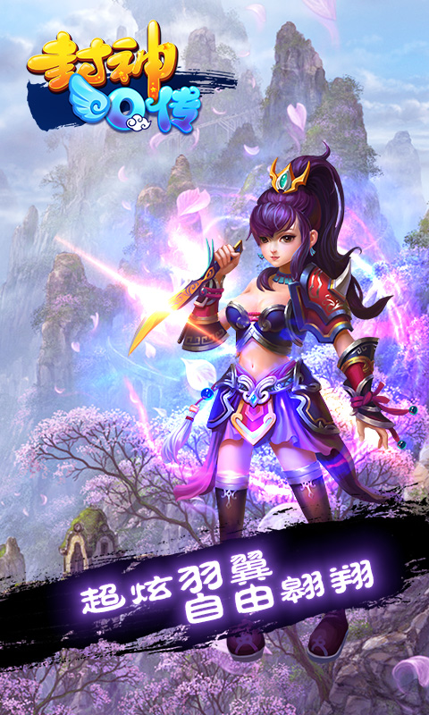 封神Q传截图4