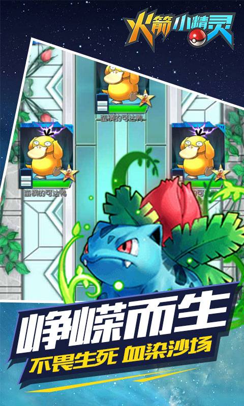火箭小精灵截图4