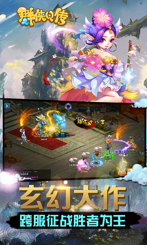 群侠Q传截图1