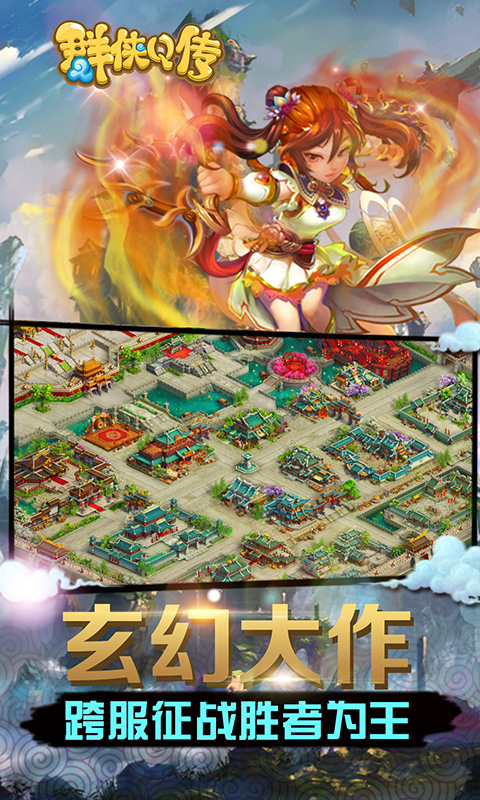 群侠Q传截图3