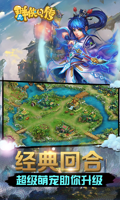 群侠Q传截图4