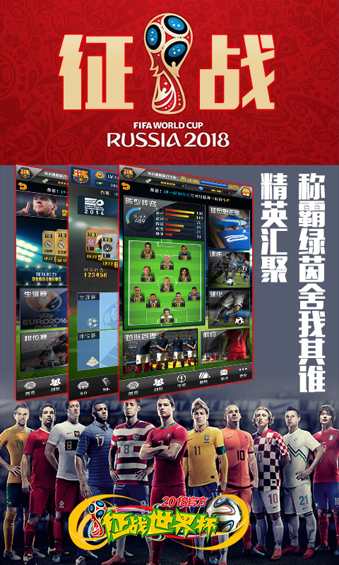 征战世界杯截图2