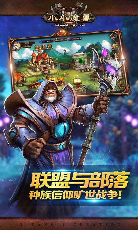小小魔兽截图1