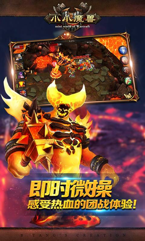 小小魔兽截图2