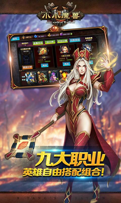小小魔兽截图3