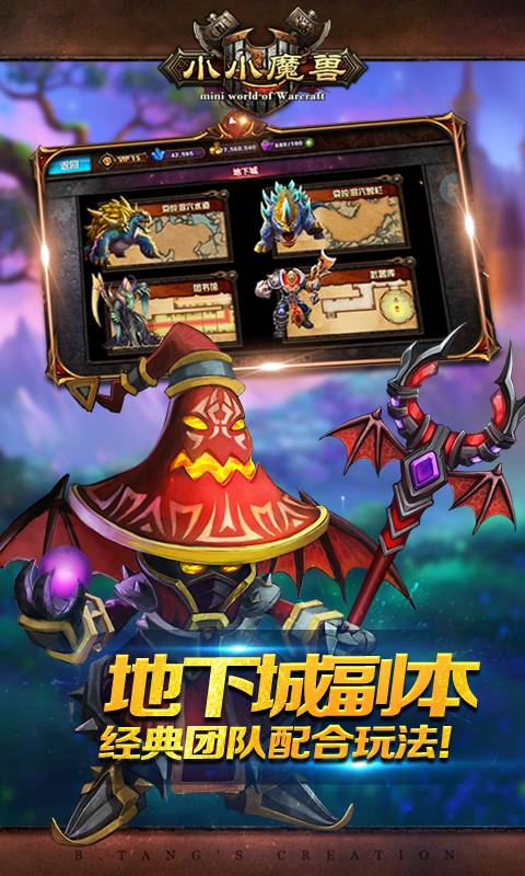 小小魔兽截图4