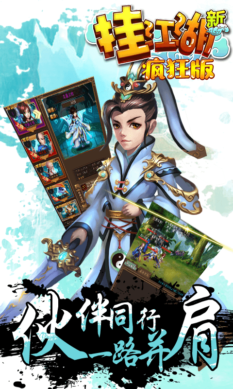 挂江湖疯狂版截图3
