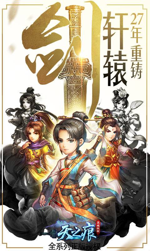 天之痕截图1