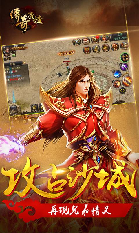 渣渣传奇截图1
