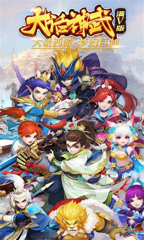大话神武截图1