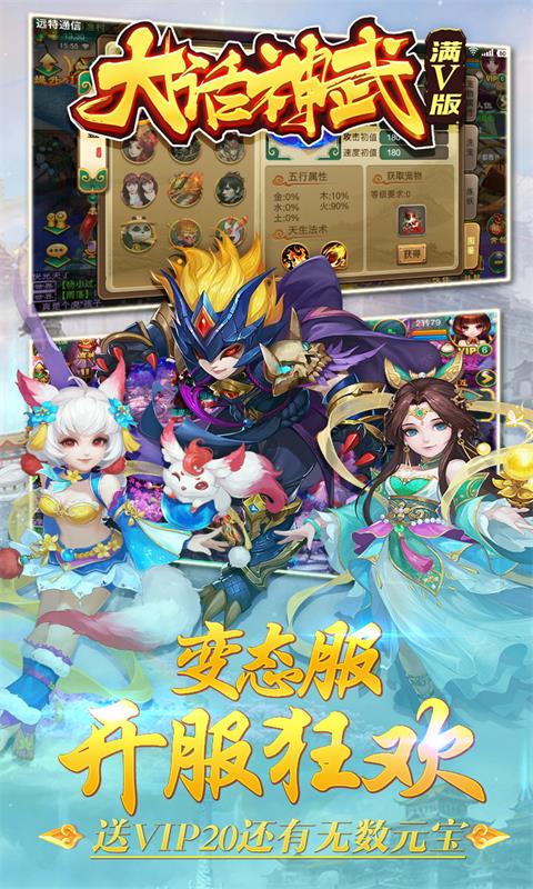 大话神武截图2