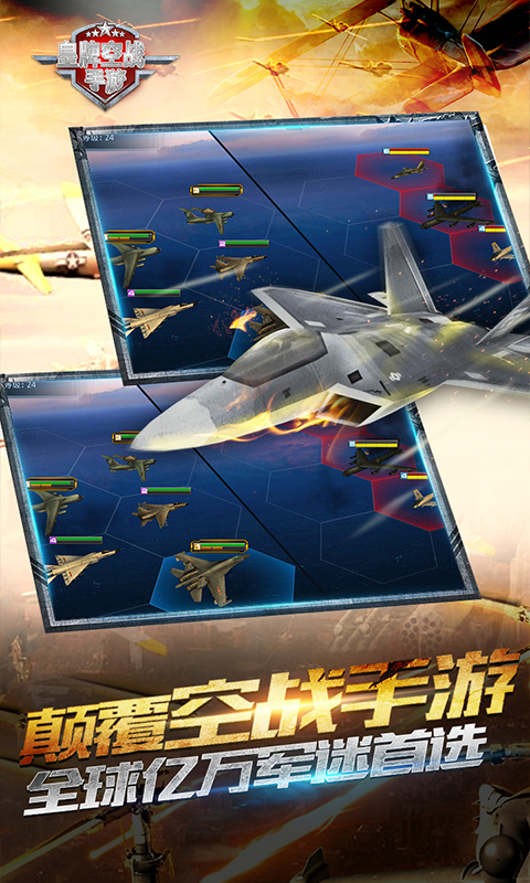 皇牌空战截图1