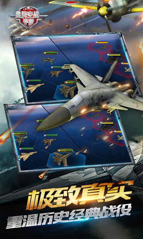 皇牌空战截图3