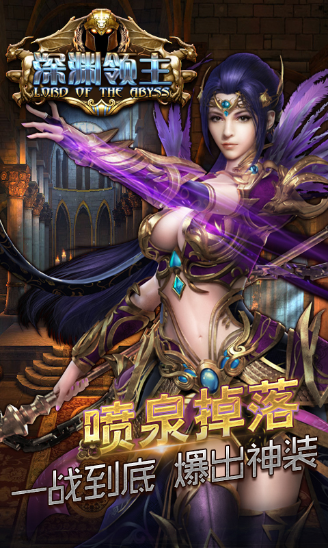 深渊领主截图1