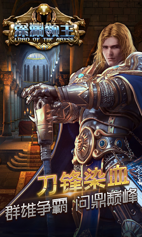 深渊领主截图2
