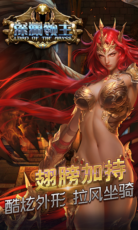 深渊领主截图4