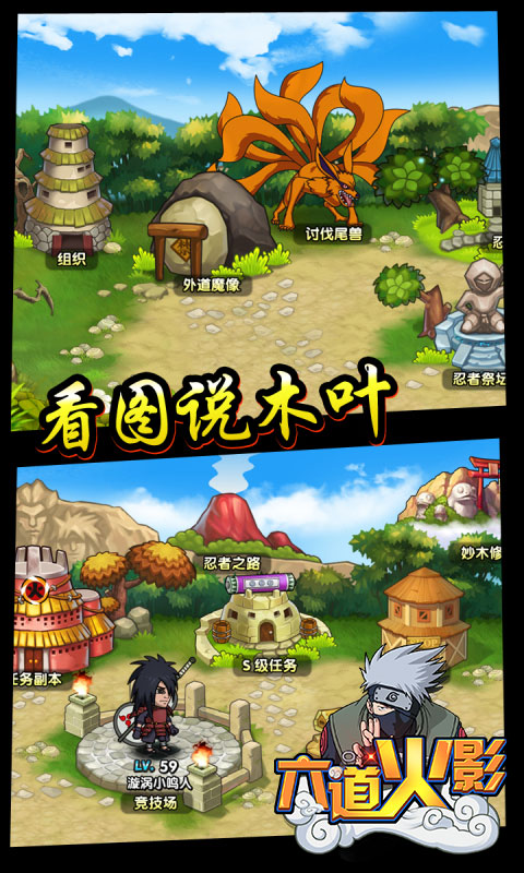 六道火影截图1