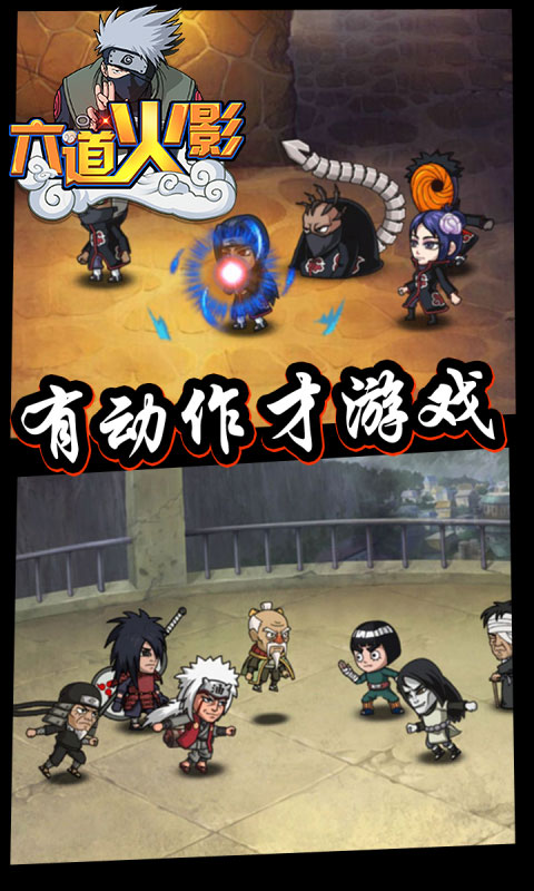六道火影截图2