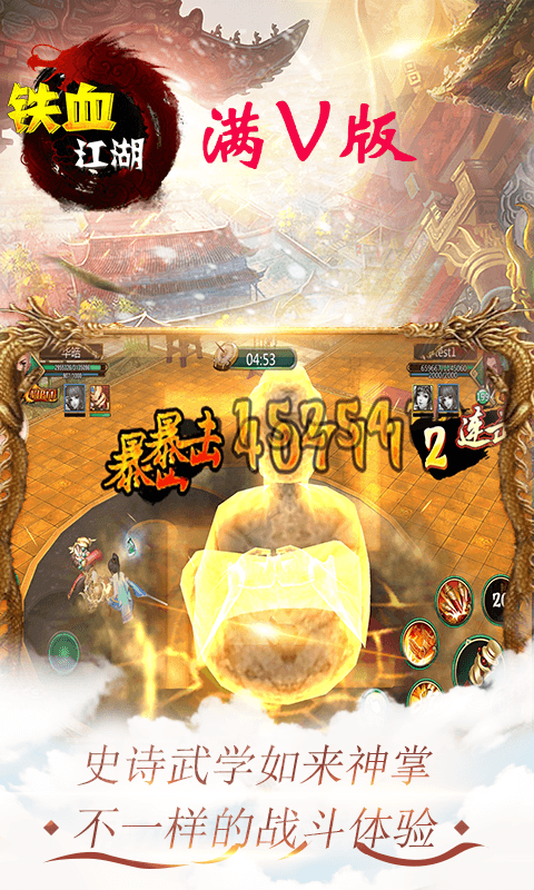 铁血江湖截图3