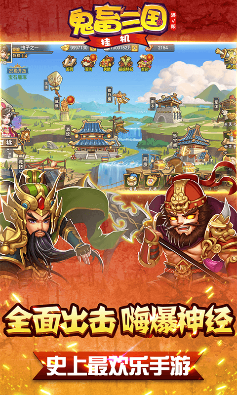 鬼畜三国挂机截图1