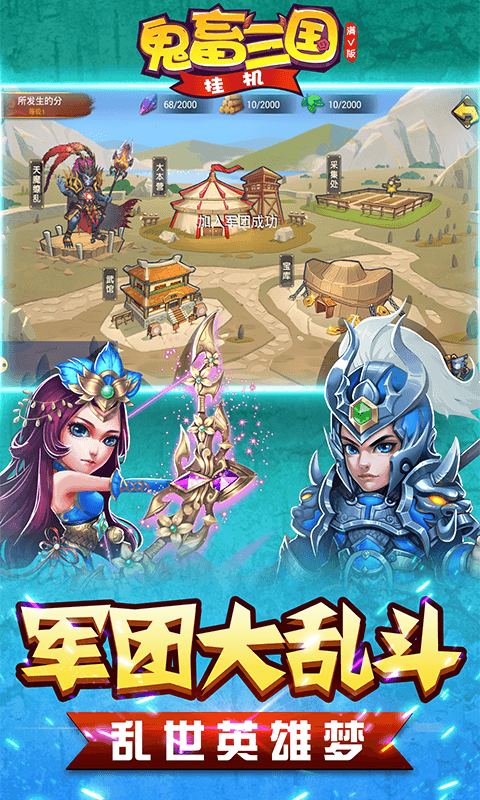 鬼畜三国挂机截图2