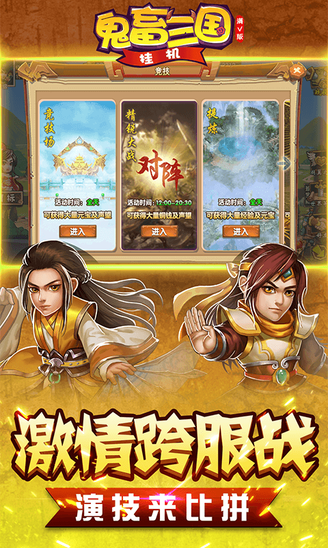 鬼畜三国挂机截图3