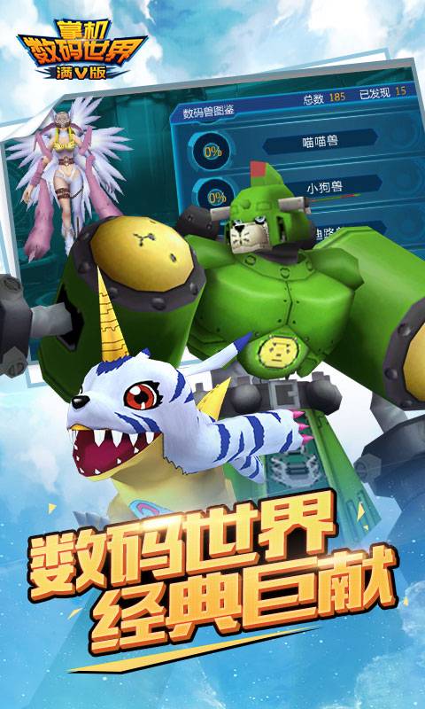 掌机数码兽截图1