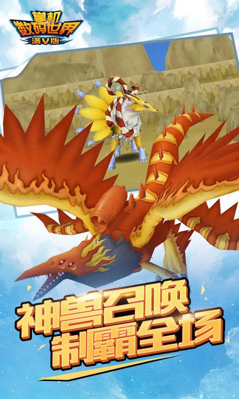 掌机数码兽截图4