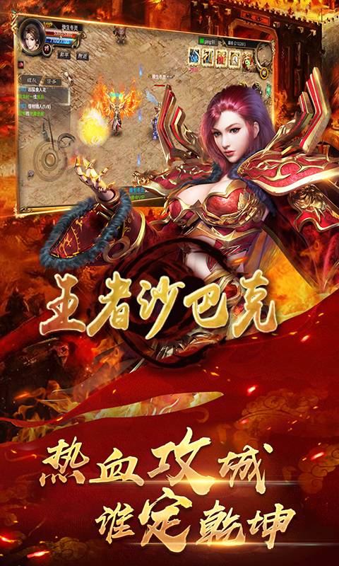 王者沙巴克截图1