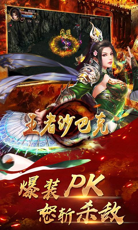 王者沙巴克截图2