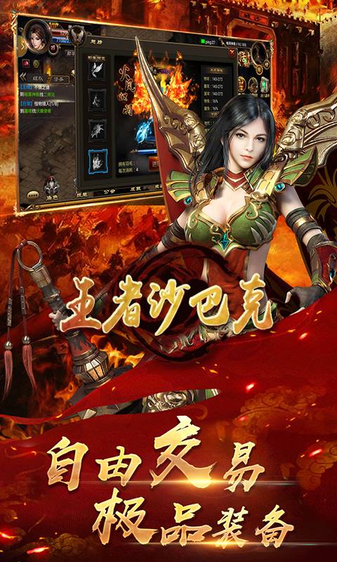 王者沙巴克截图3