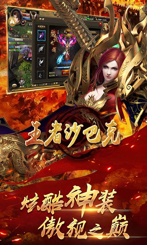 王者沙巴克截图4