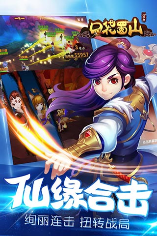 口袋蜀山截图3