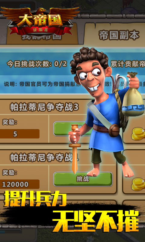 大帝国征服者截图1